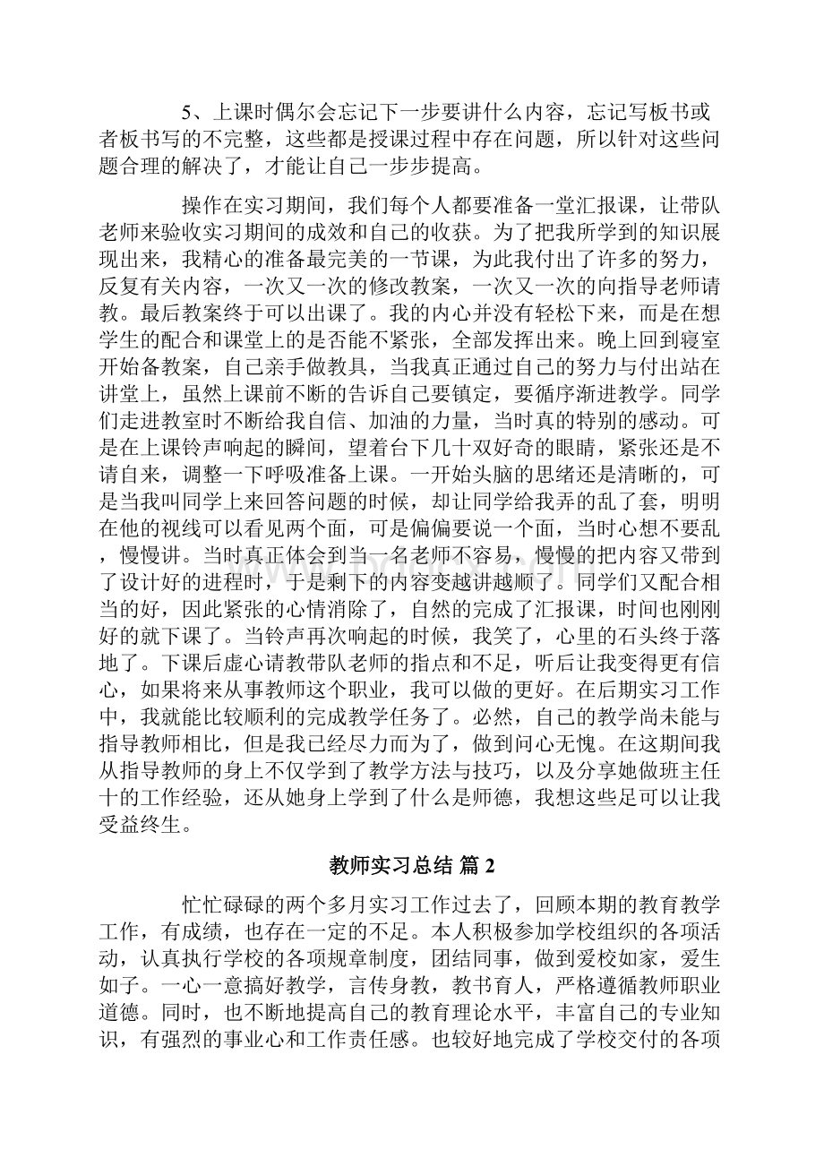 教师实习总结锦集七篇.docx_第3页