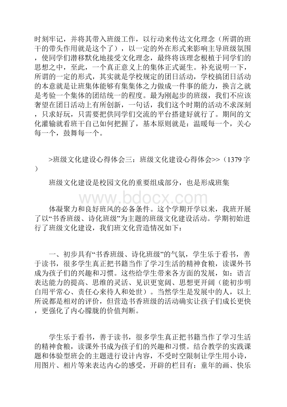 班级文化建设心得体会1.docx_第3页