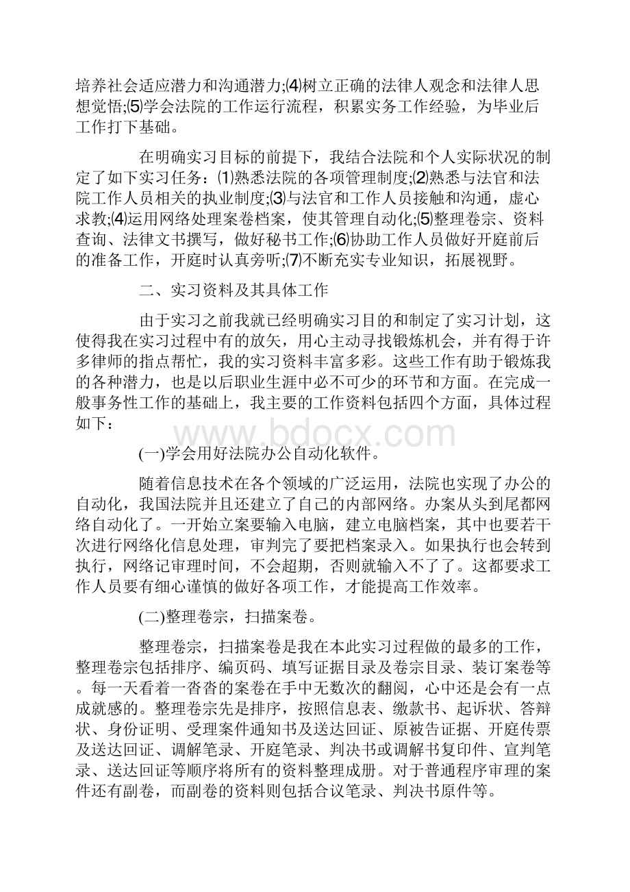 法院工作心得体会优秀范文.docx_第2页