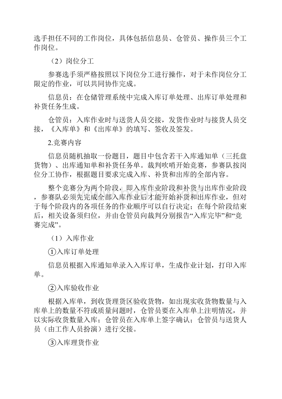 江苏省职业学校技能大赛 财经商贸类现代物流项目实施方案.docx_第3页