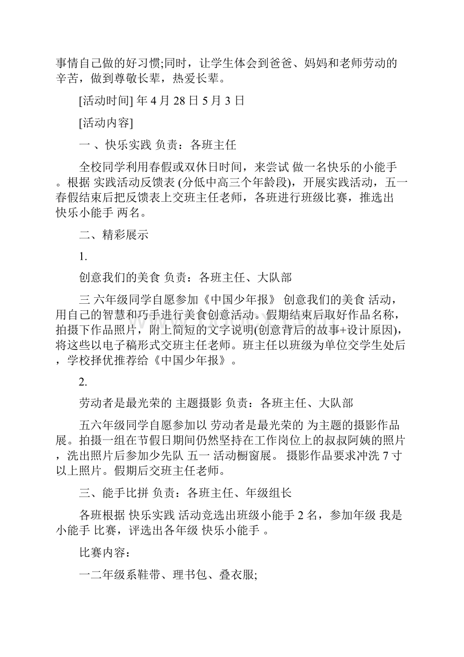 五一劳动节青少年教育系列报告活动情况反馈表.docx_第3页