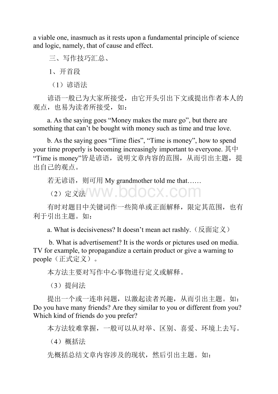 大学英语四六级作文速成.docx_第2页