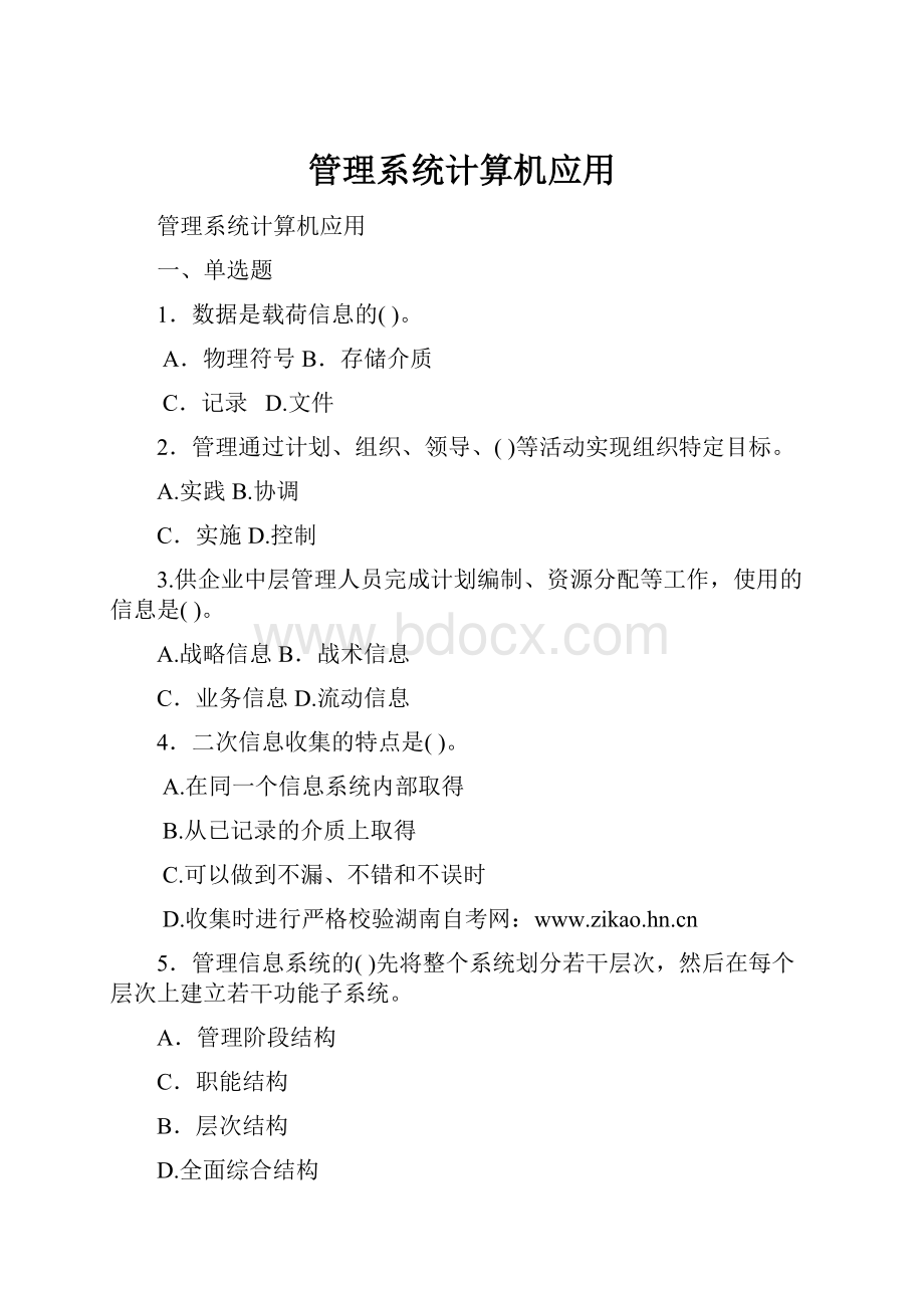 管理系统计算机应用.docx