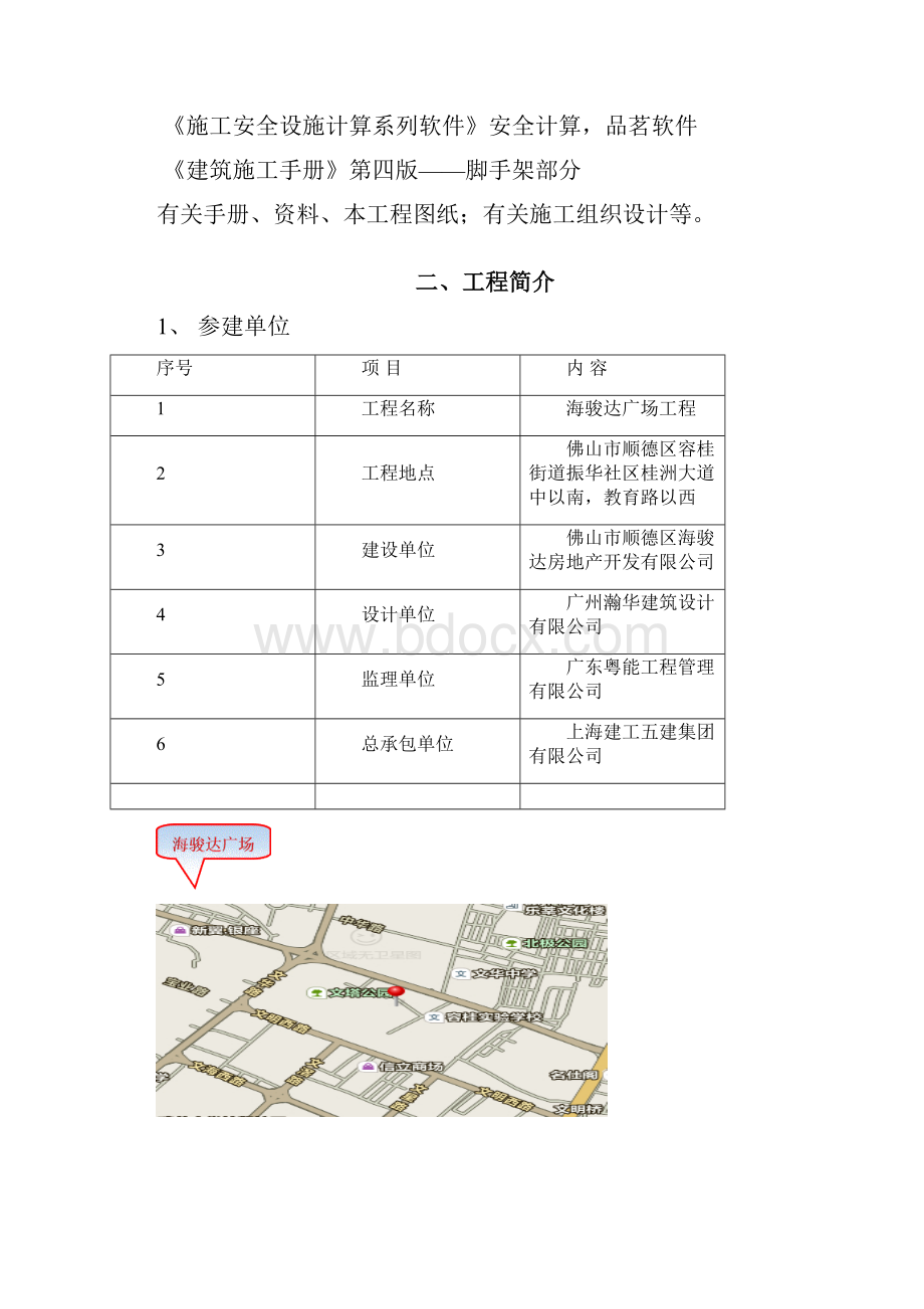 外脚手架专项施工方案资料.docx_第2页