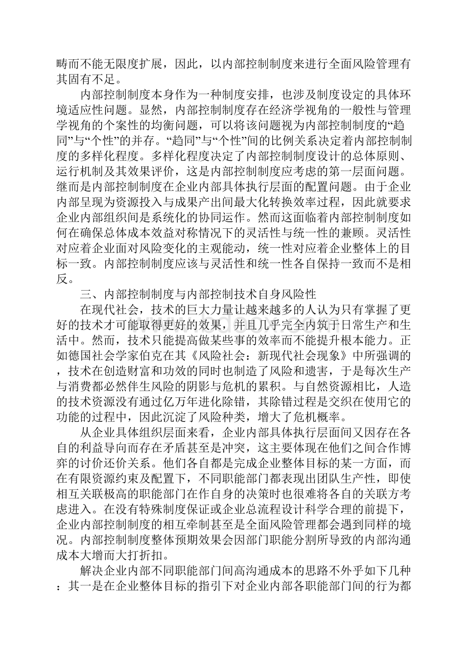 内部控制制度的几个理论问题研究1.docx_第3页