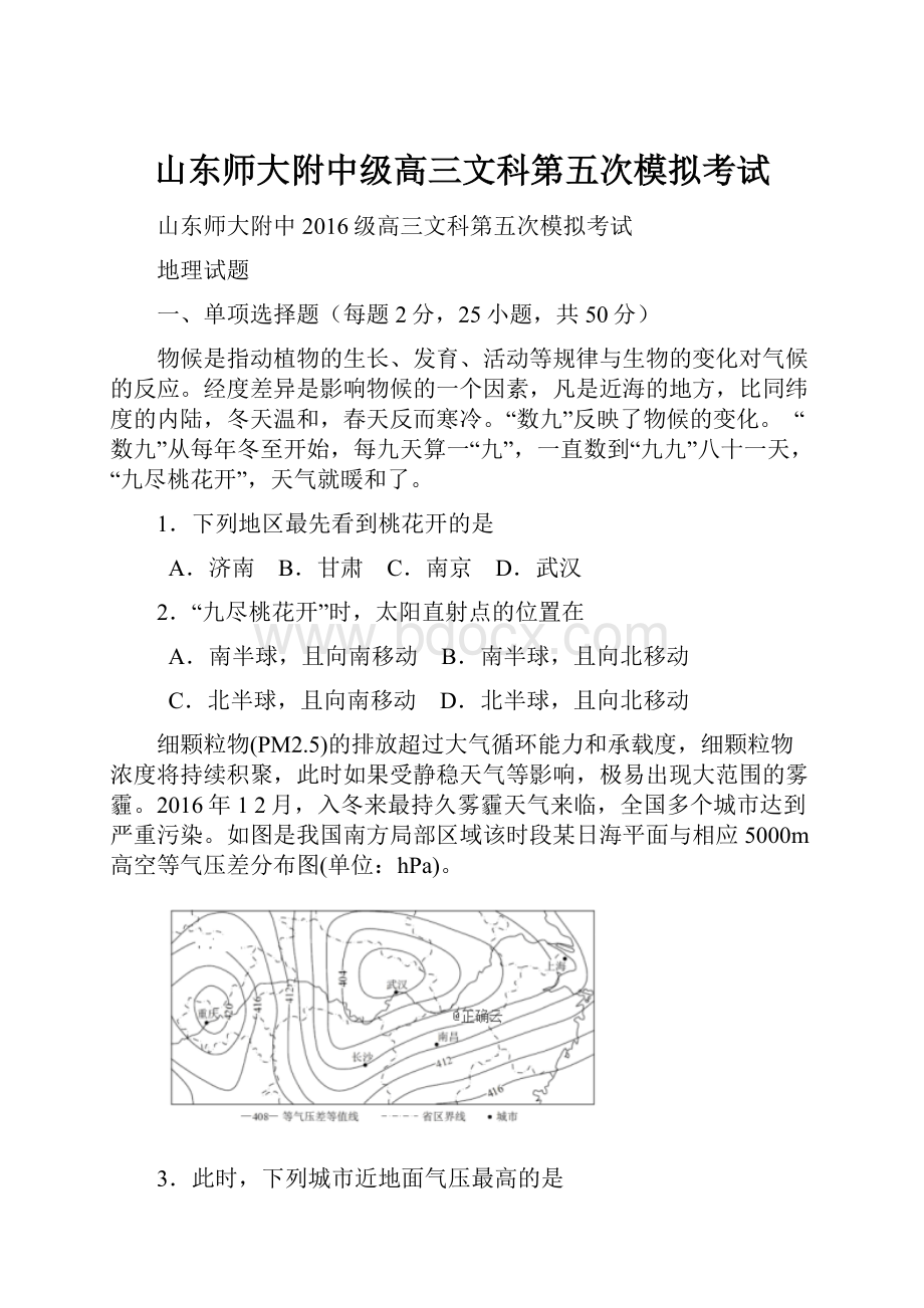 山东师大附中级高三文科第五次模拟考试.docx