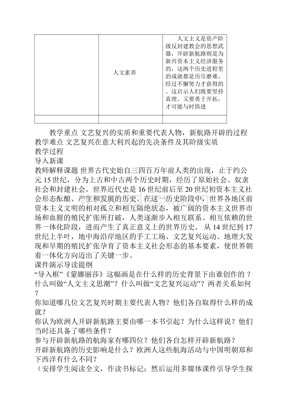 第四单元 步入近代教案.docx_第2页