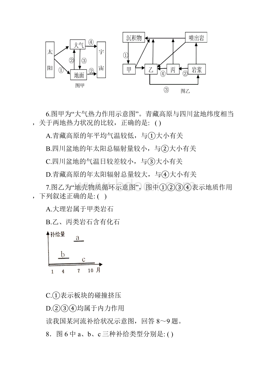 东城区普通校联考高三地理试题.docx_第3页