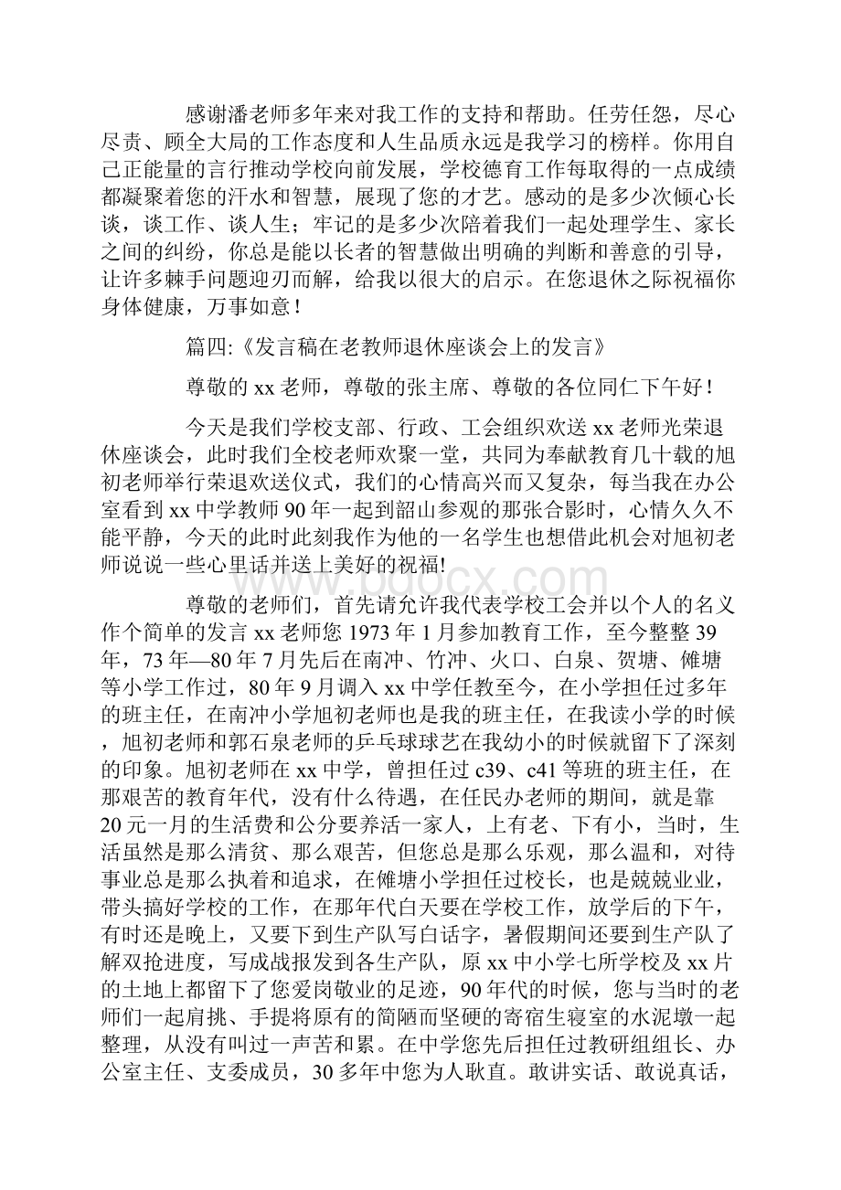 感人献给退休教师发言.docx_第3页