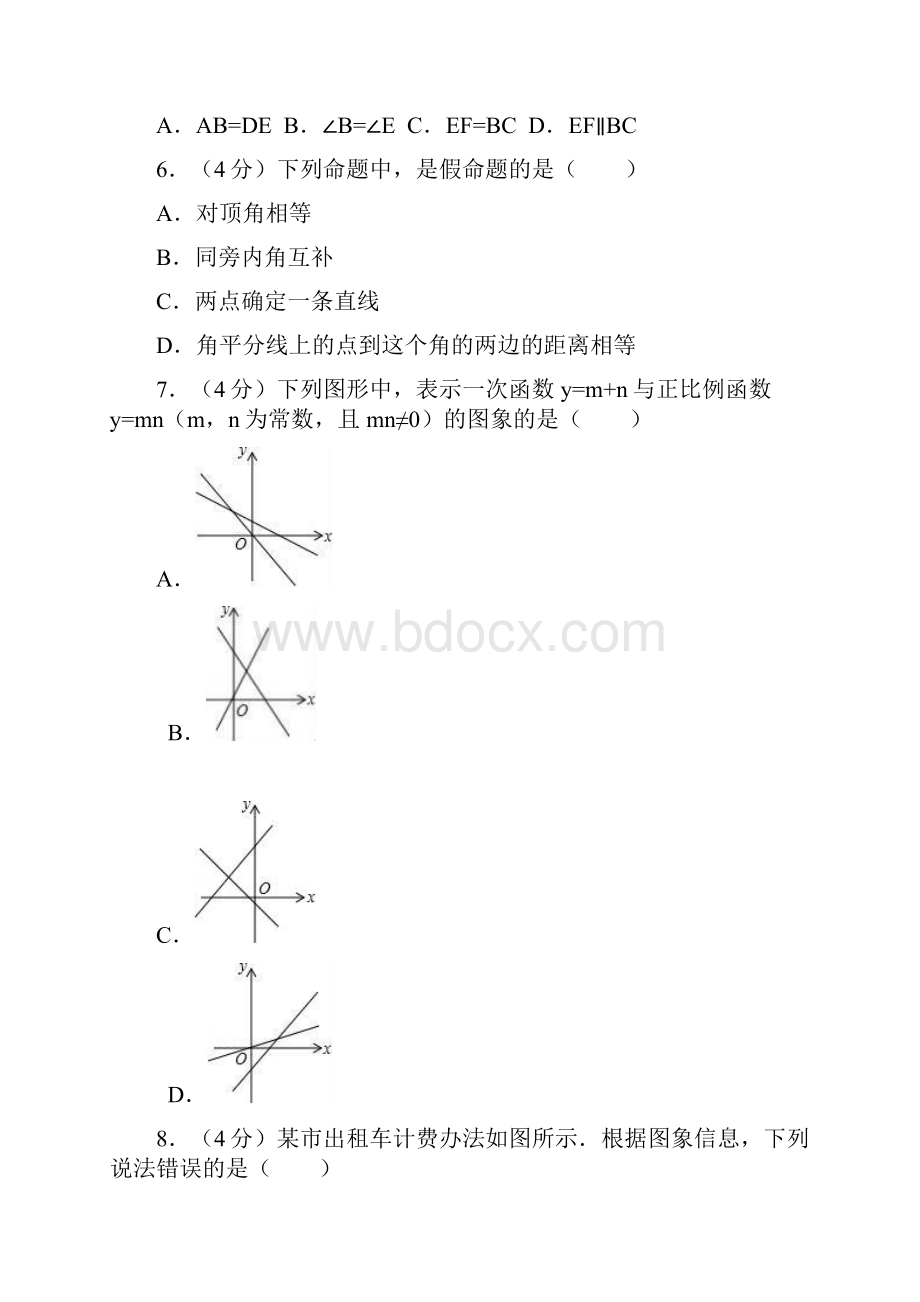 推荐安徽省蚌埠市固镇县八年级上期末数学试题有答案.docx_第2页