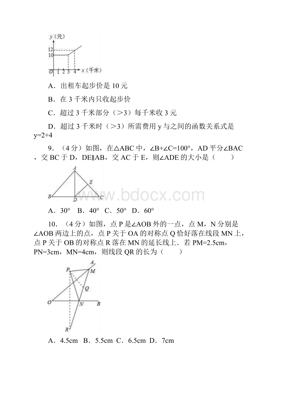 推荐安徽省蚌埠市固镇县八年级上期末数学试题有答案.docx_第3页