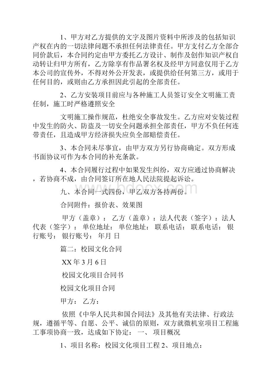 校园文化合同书.docx_第3页