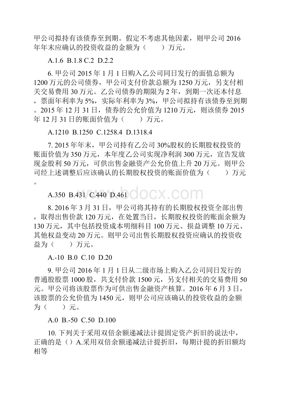 初级会计实务第一章练习题.docx_第2页