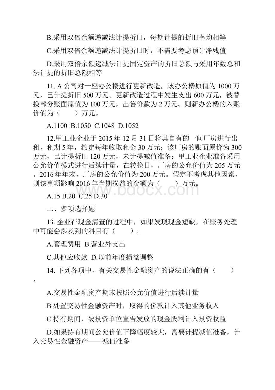 初级会计实务第一章练习题.docx_第3页