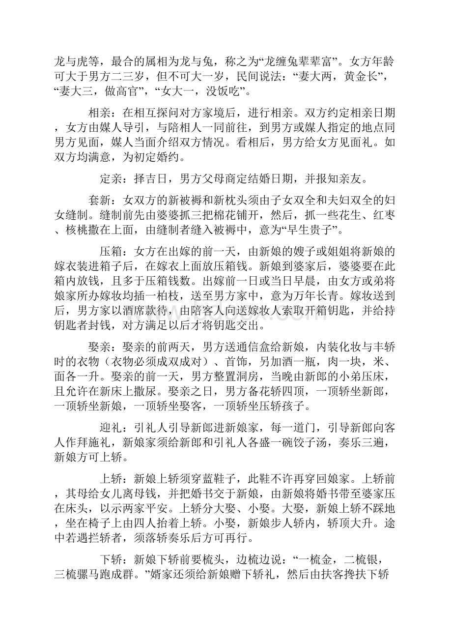 民间嫁娶风俗参考资料.docx_第2页