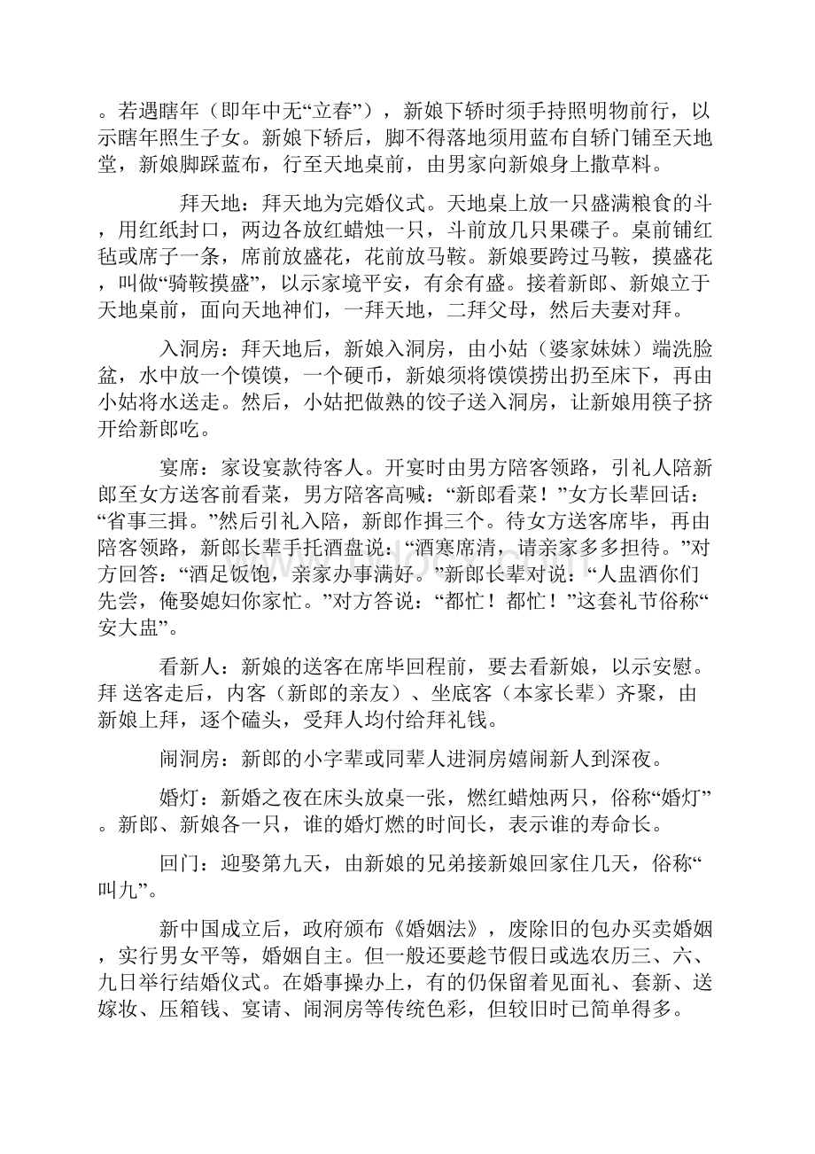 民间嫁娶风俗参考资料.docx_第3页