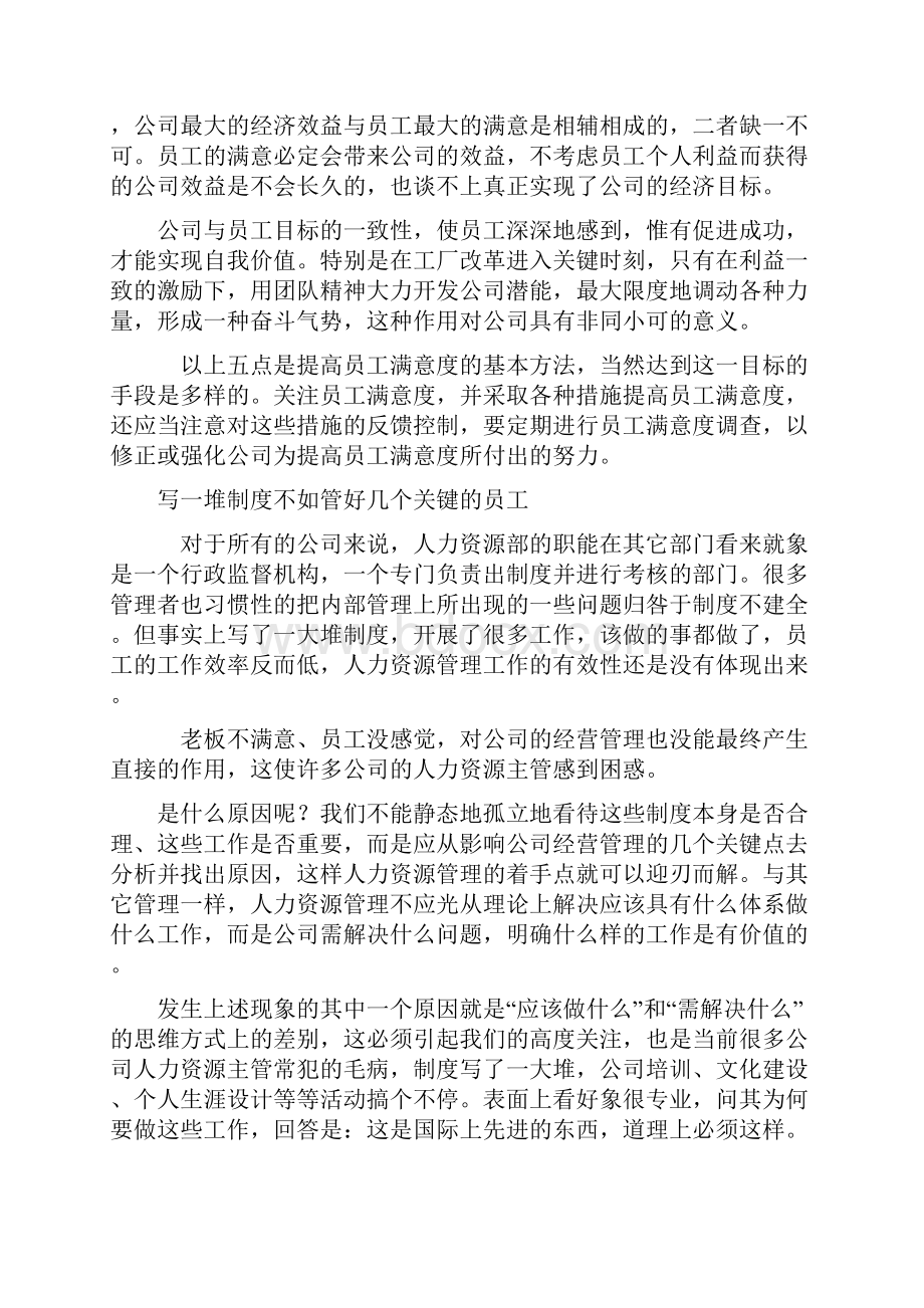 如何提升员工满意度.docx_第3页