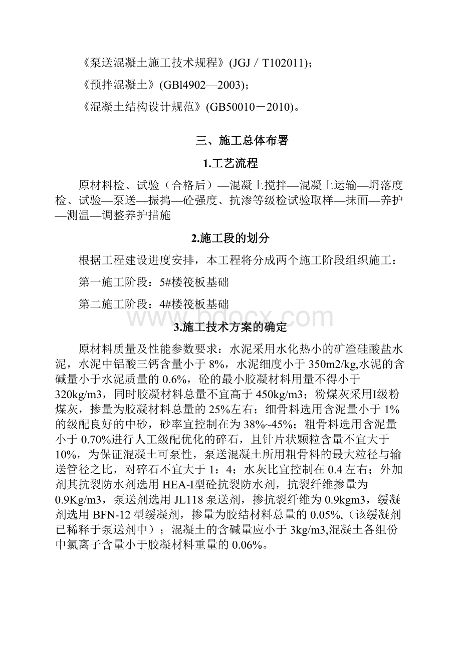 四川棚户区改造安置房项目高层框架结构住宅楼大体积混凝土施工方案附示意图精选.docx_第2页