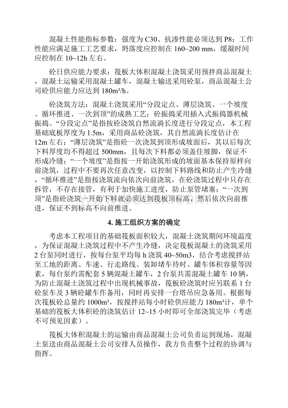 四川棚户区改造安置房项目高层框架结构住宅楼大体积混凝土施工方案附示意图精选.docx_第3页