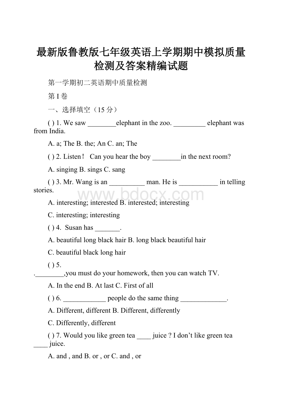 最新版鲁教版七年级英语上学期期中模拟质量检测及答案精编试题.docx_第1页