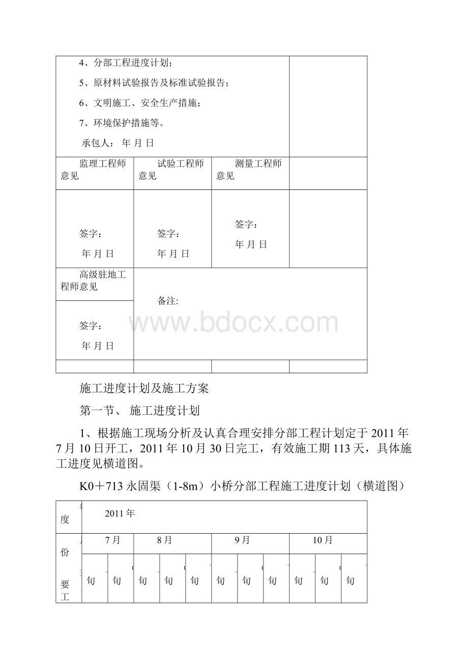 K0+000小桥开工报告.docx_第3页