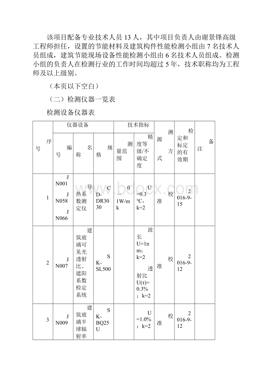 节能检测方案.docx_第3页