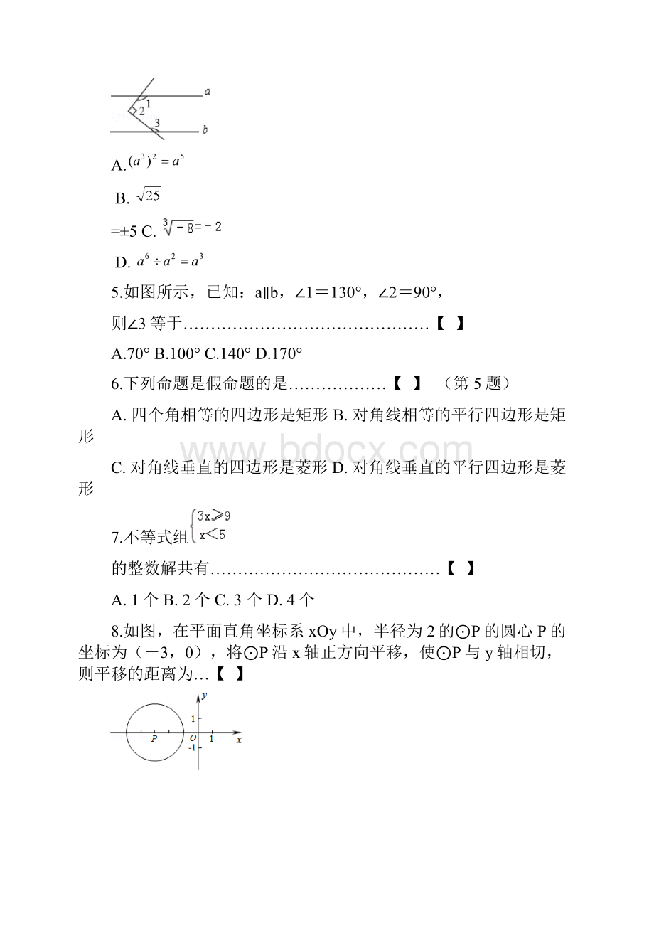 广西河池市两县一区初中毕业暨升学考试模拟试题及答案卷二数学试题及答案.docx_第2页