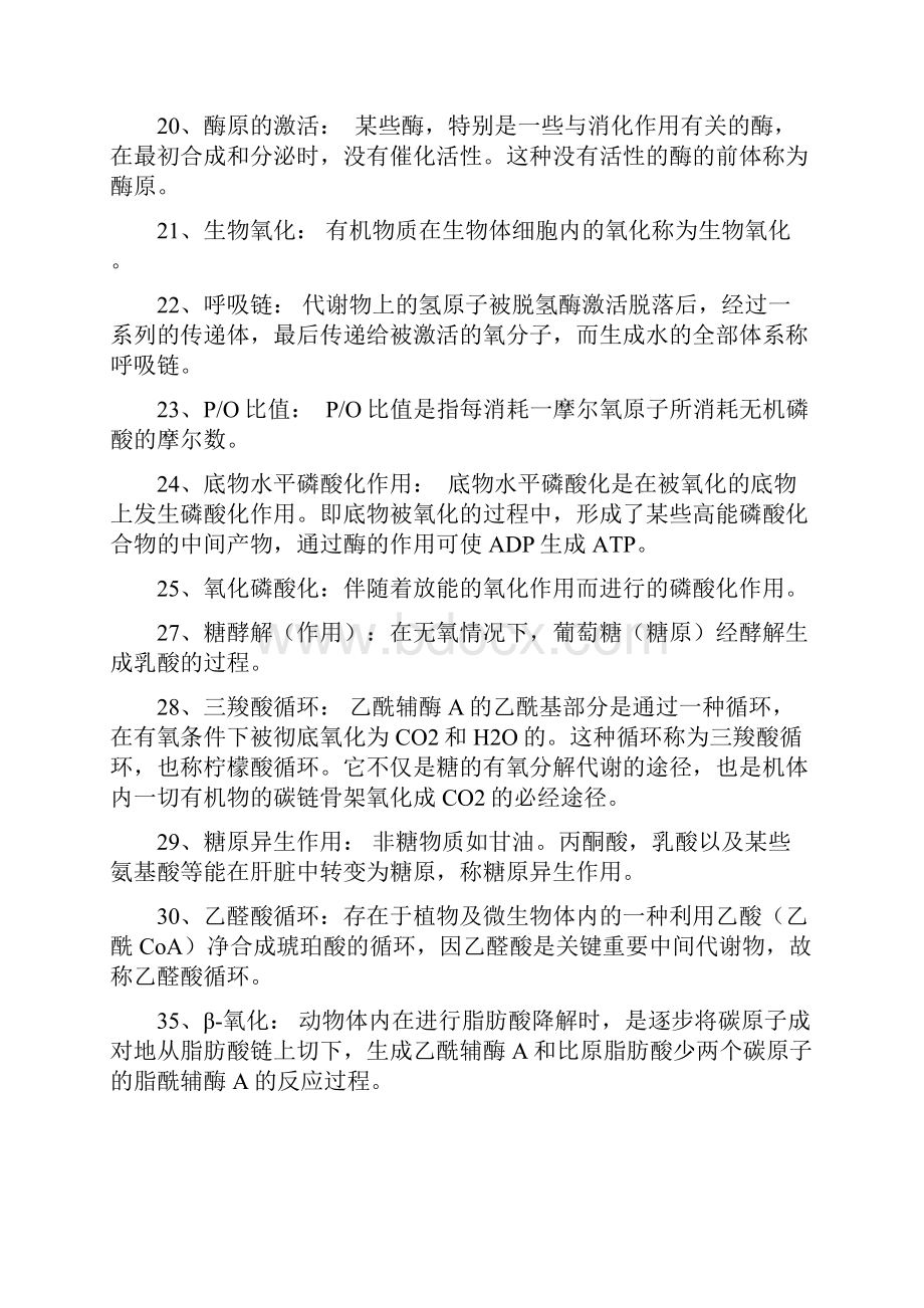 生物化学习题集附答案.docx_第2页