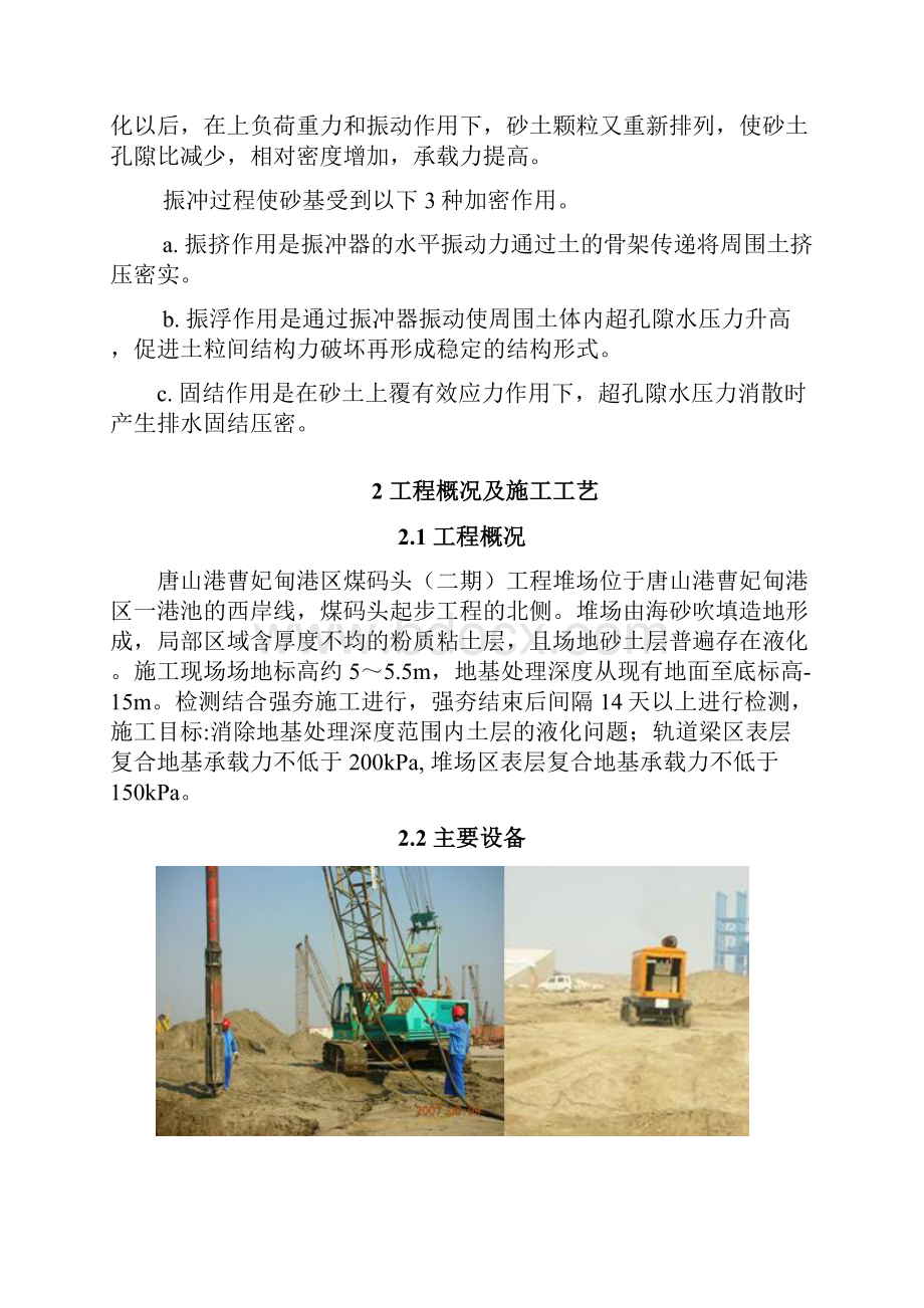 无填料振冲地基施工组织设计.docx_第2页