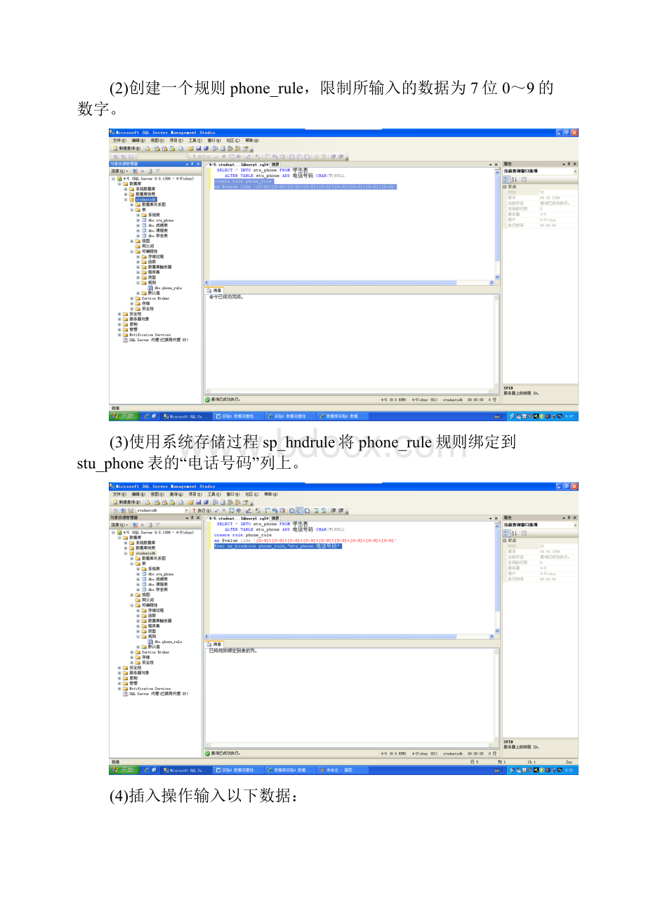 SQL实验六数据完整性.docx_第2页