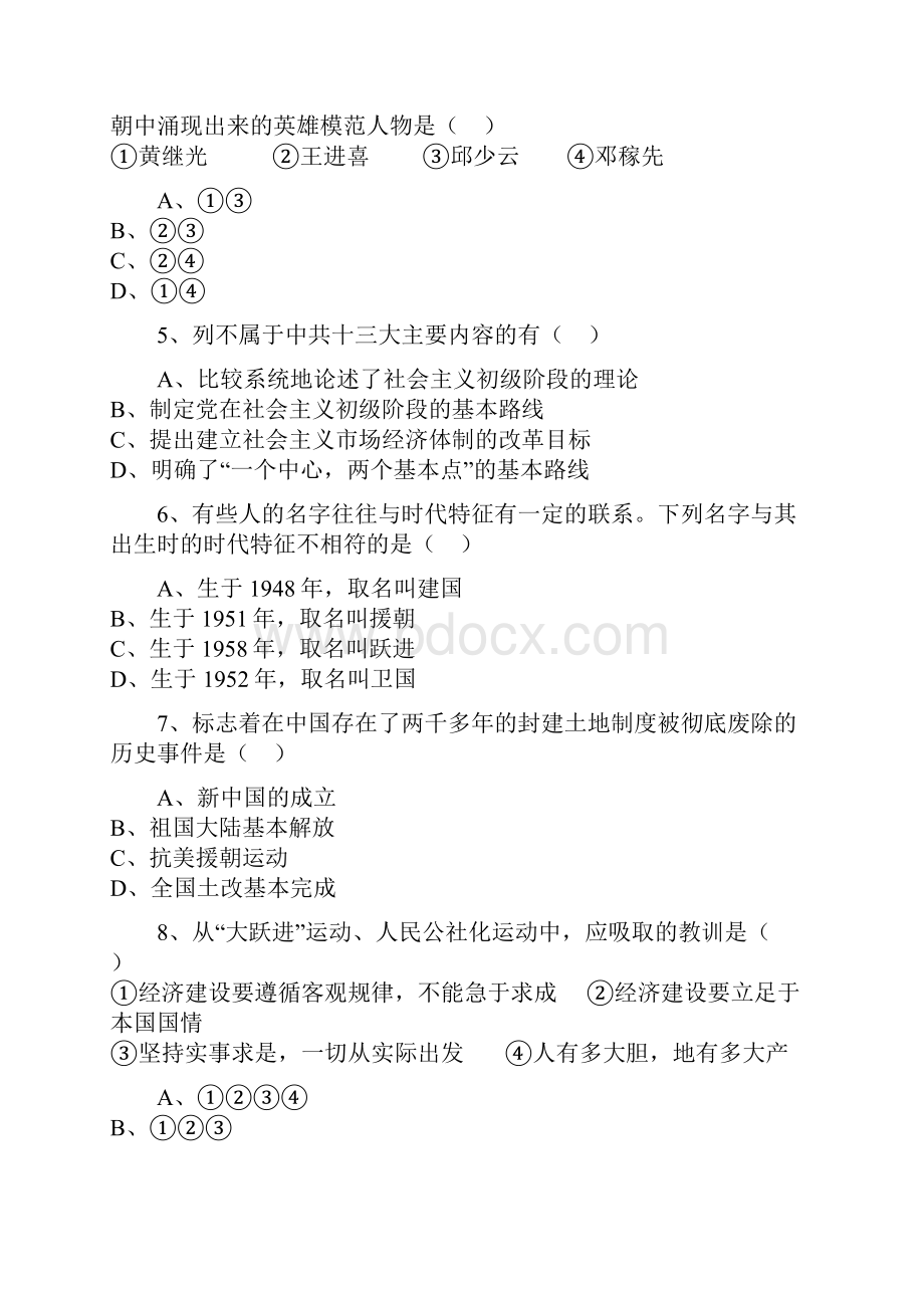 湖南省张家界市永定区学年八年级下学期期中考试历史试题解析版.docx_第2页