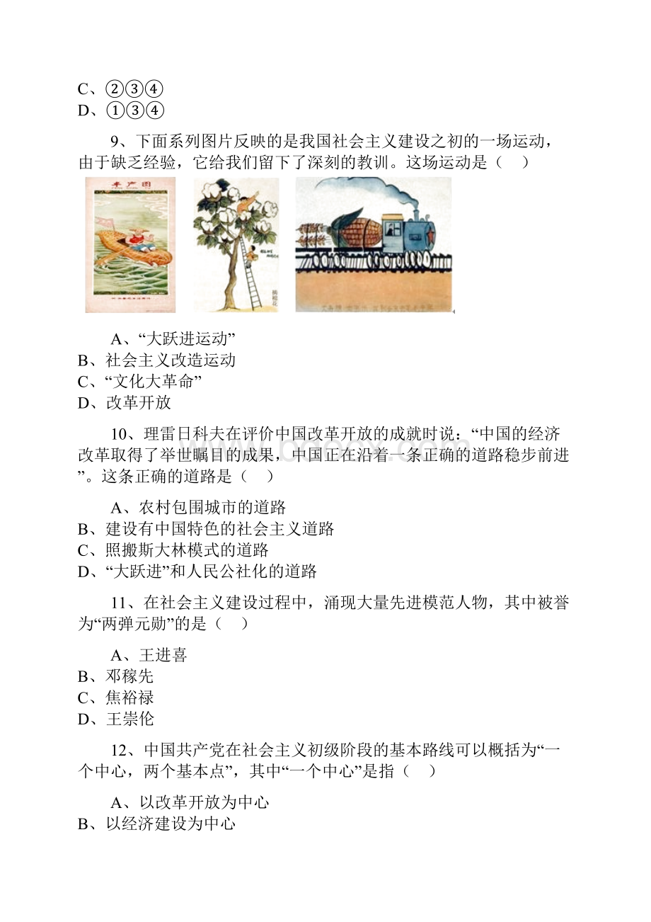 湖南省张家界市永定区学年八年级下学期期中考试历史试题解析版.docx_第3页