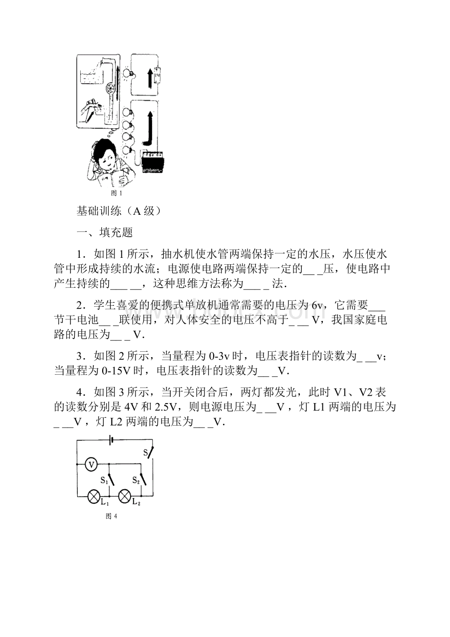 134电压和电压表使用 教案.docx_第2页