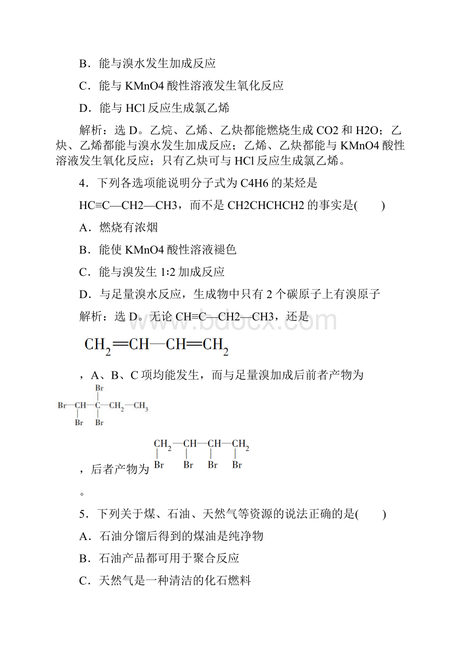 化学选修5人教版第二章第二节芳香烃知识点练习讲解.docx_第2页