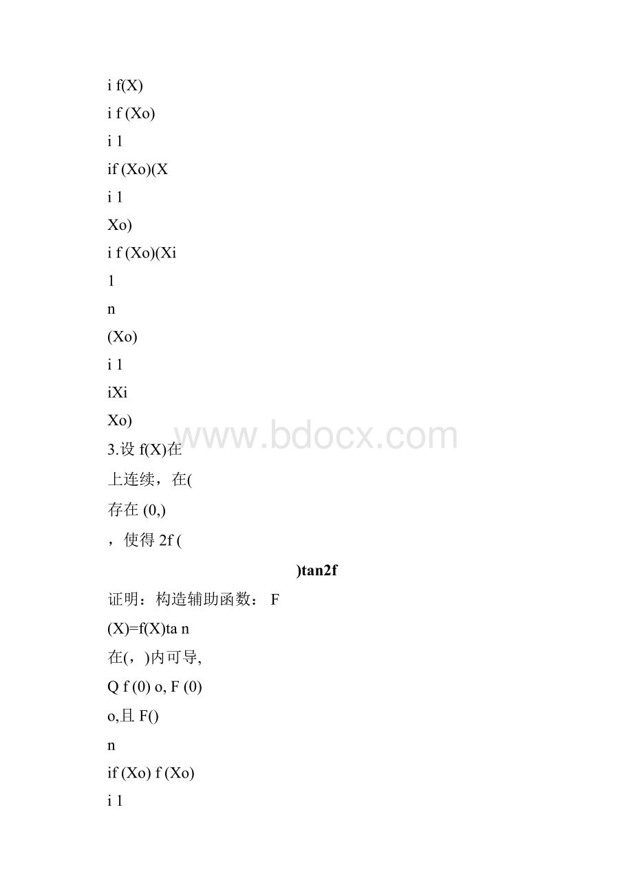 微分中值定理例题.docx_第3页