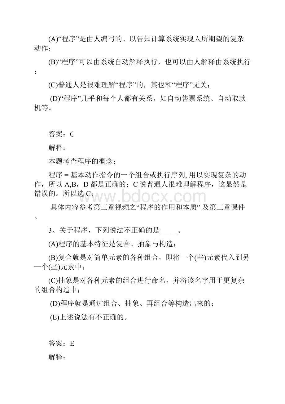 第3章程序与递归组合抽象与构造练习题答案解析.docx_第2页