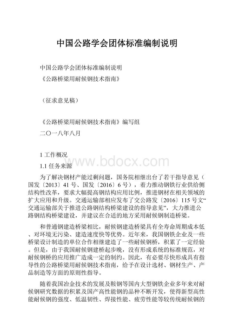 中国公路学会团体标准编制说明.docx