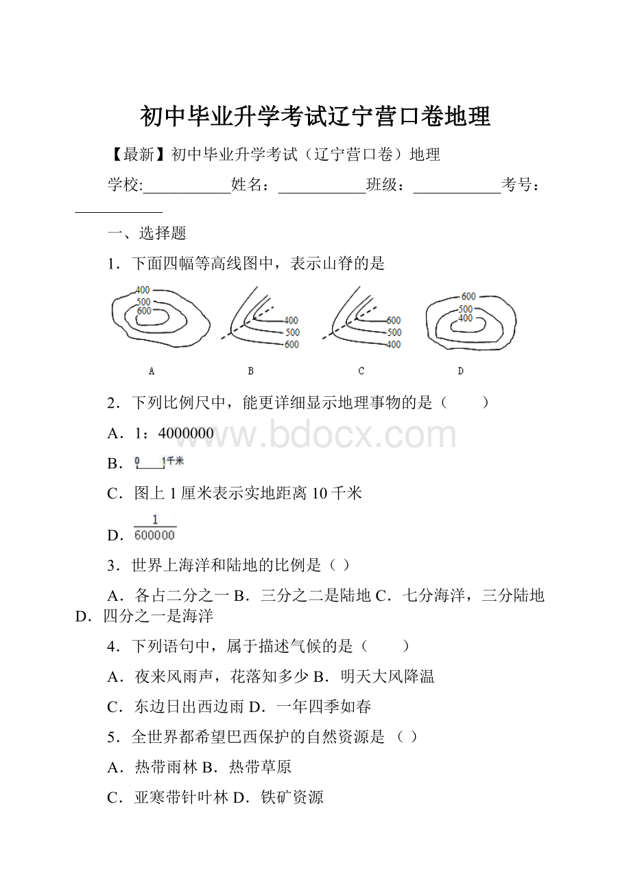 初中毕业升学考试辽宁营口卷地理.docx