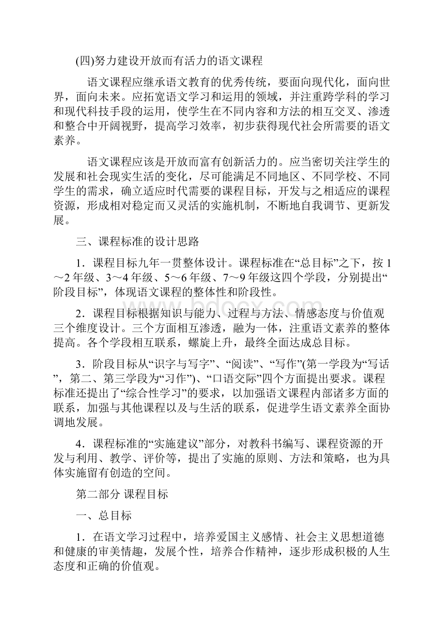 小学语文新课程标准.docx_第3页