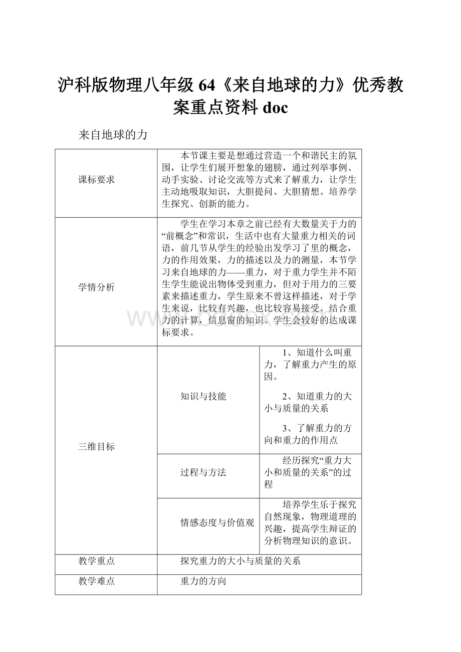 沪科版物理八年级64《来自地球的力》优秀教案重点资料doc.docx