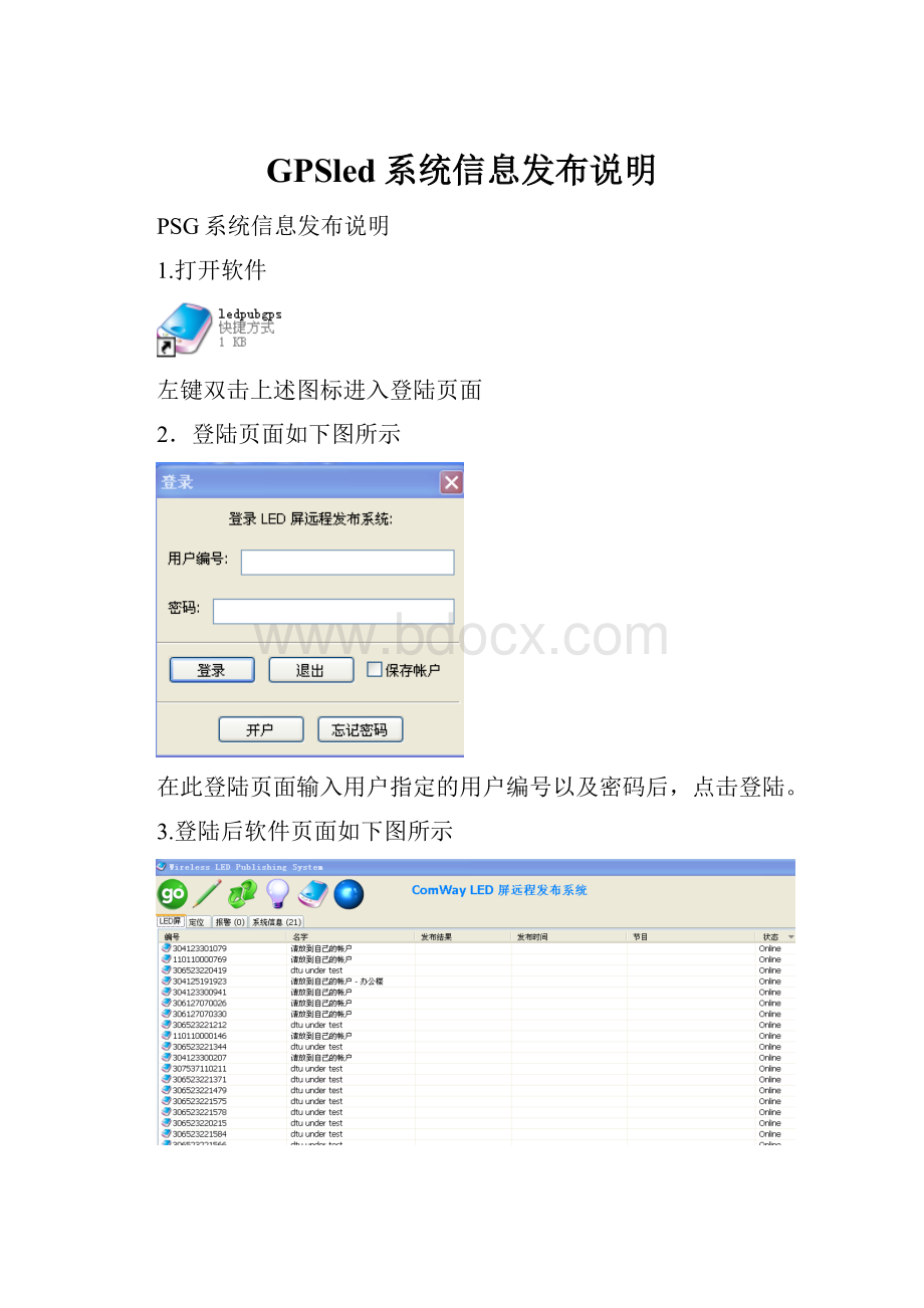 GPSled系统信息发布说明.docx_第1页