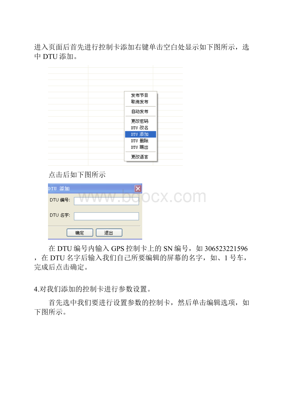 GPSled系统信息发布说明.docx_第2页