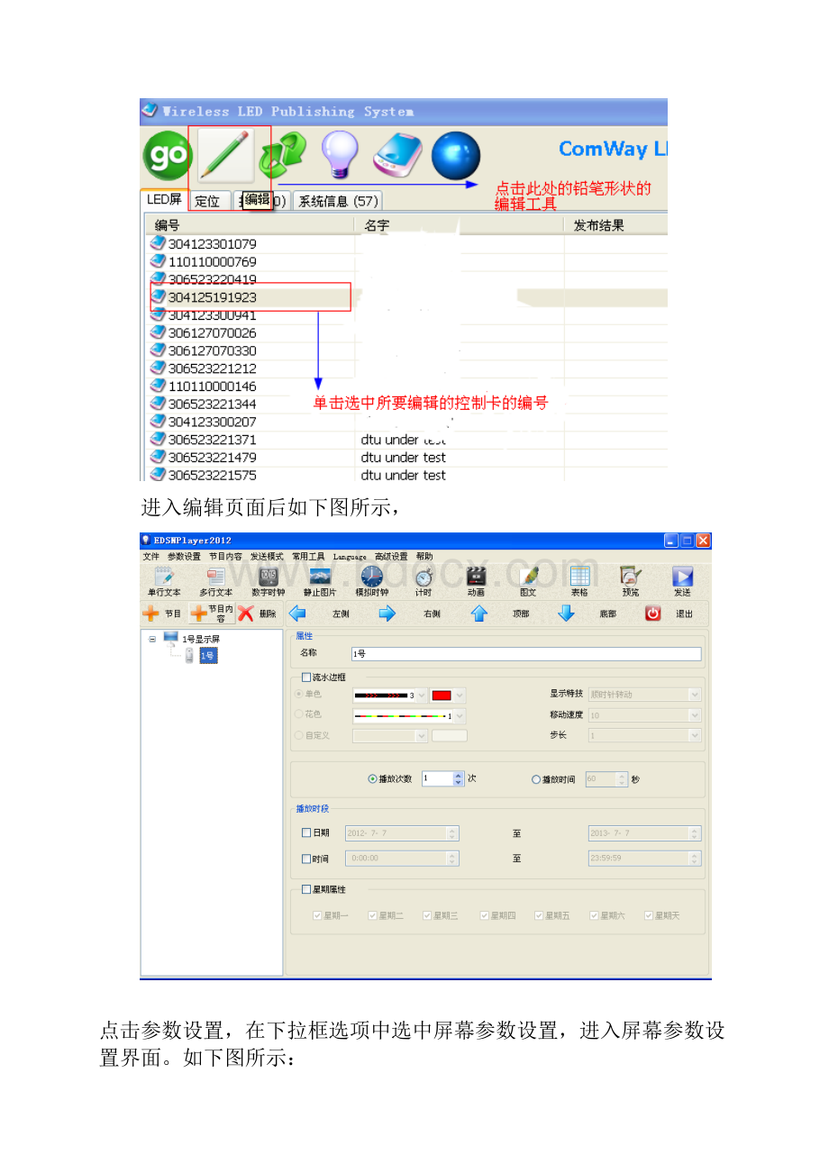 GPSled系统信息发布说明.docx_第3页