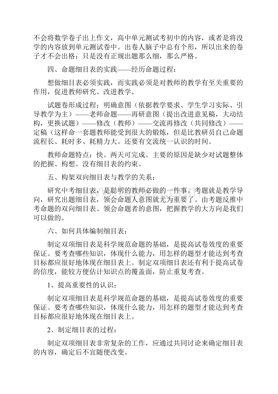 如何编制双向细目表.docx_第2页