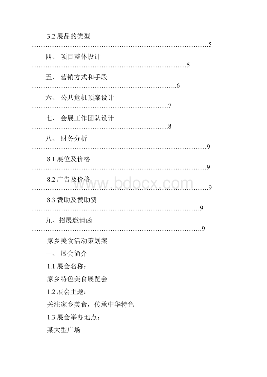 节事活动策划案.docx_第2页