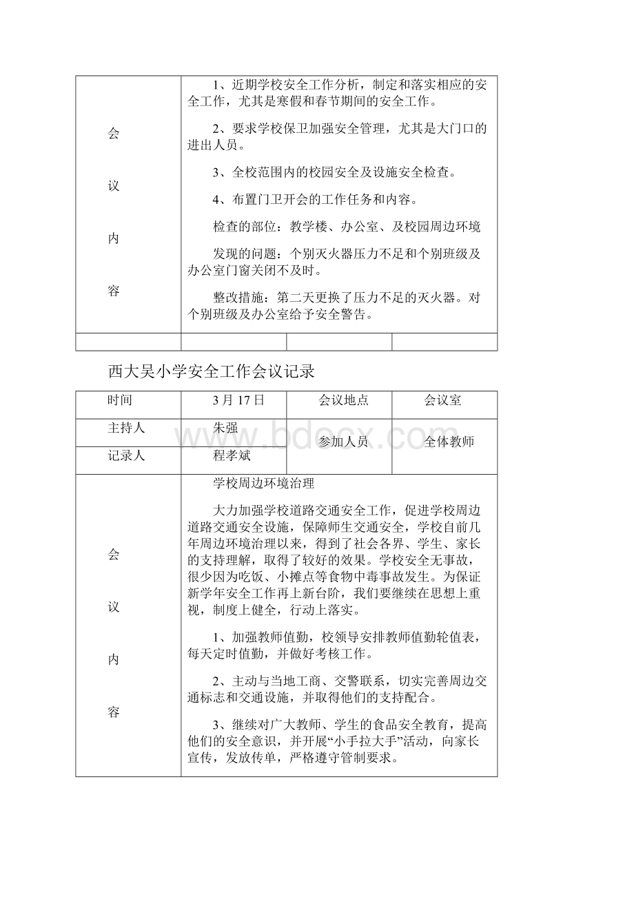 安全工作会议记录.docx_第2页