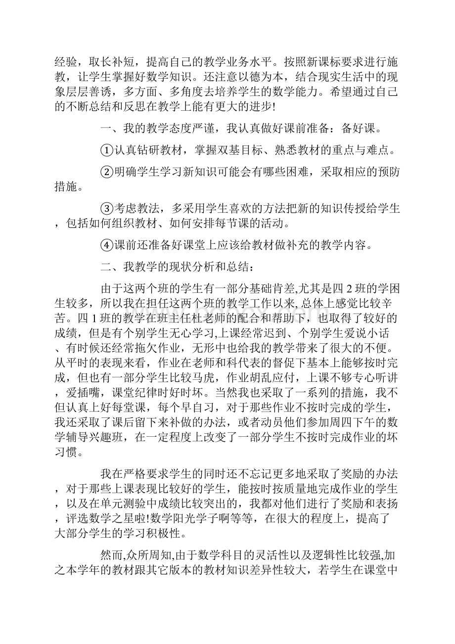 四年级数学教师述职报告5篇.docx_第3页