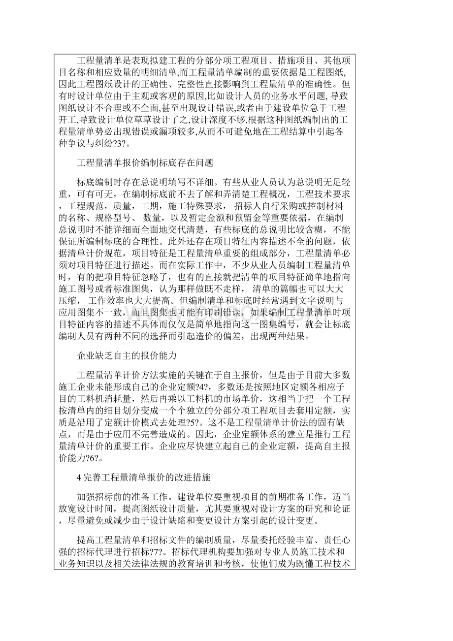 工程量清单及投标报价毕业设计开题报告.docx_第2页