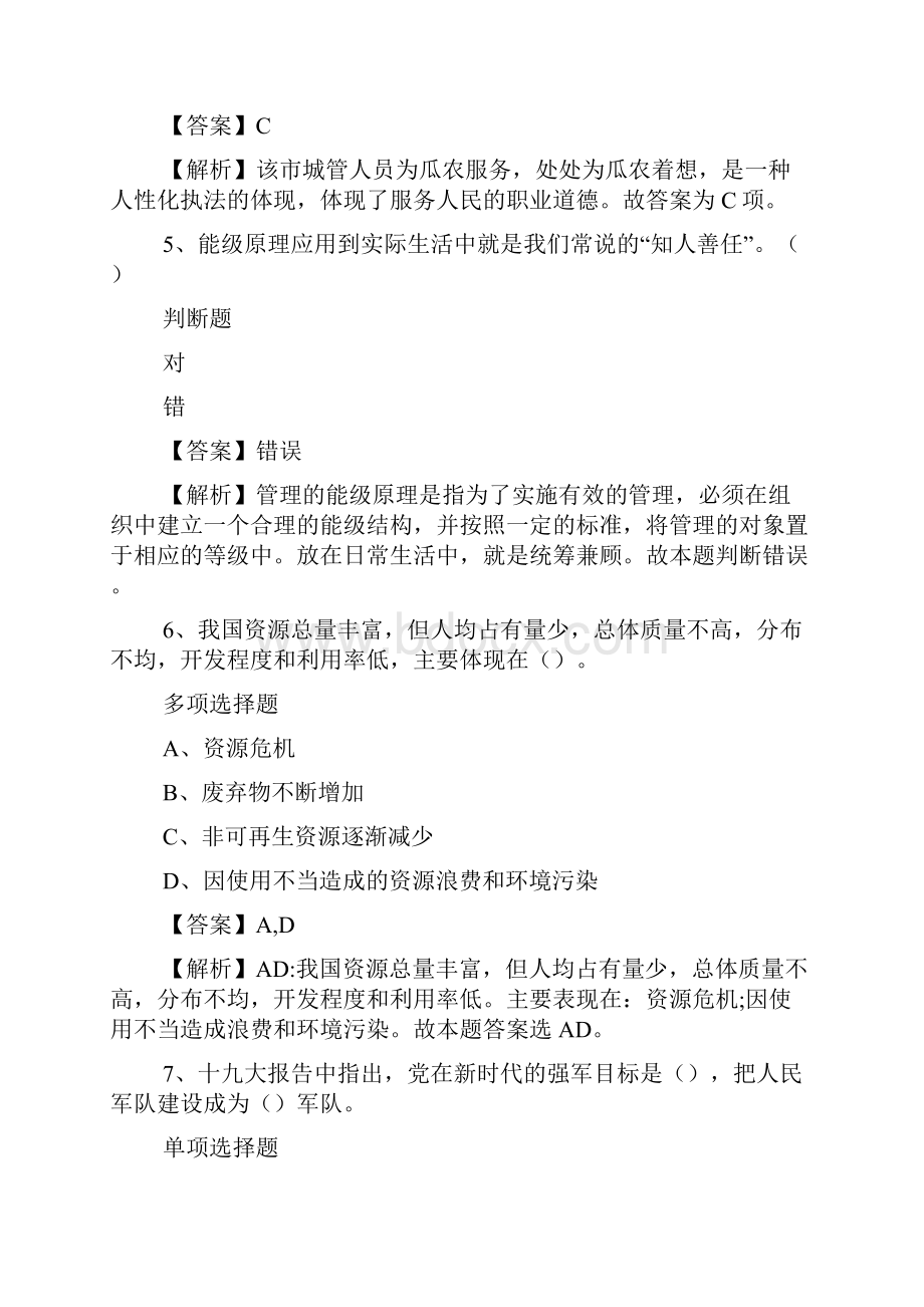 江西省林业科学院招聘试题及答案解析 doc.docx_第3页