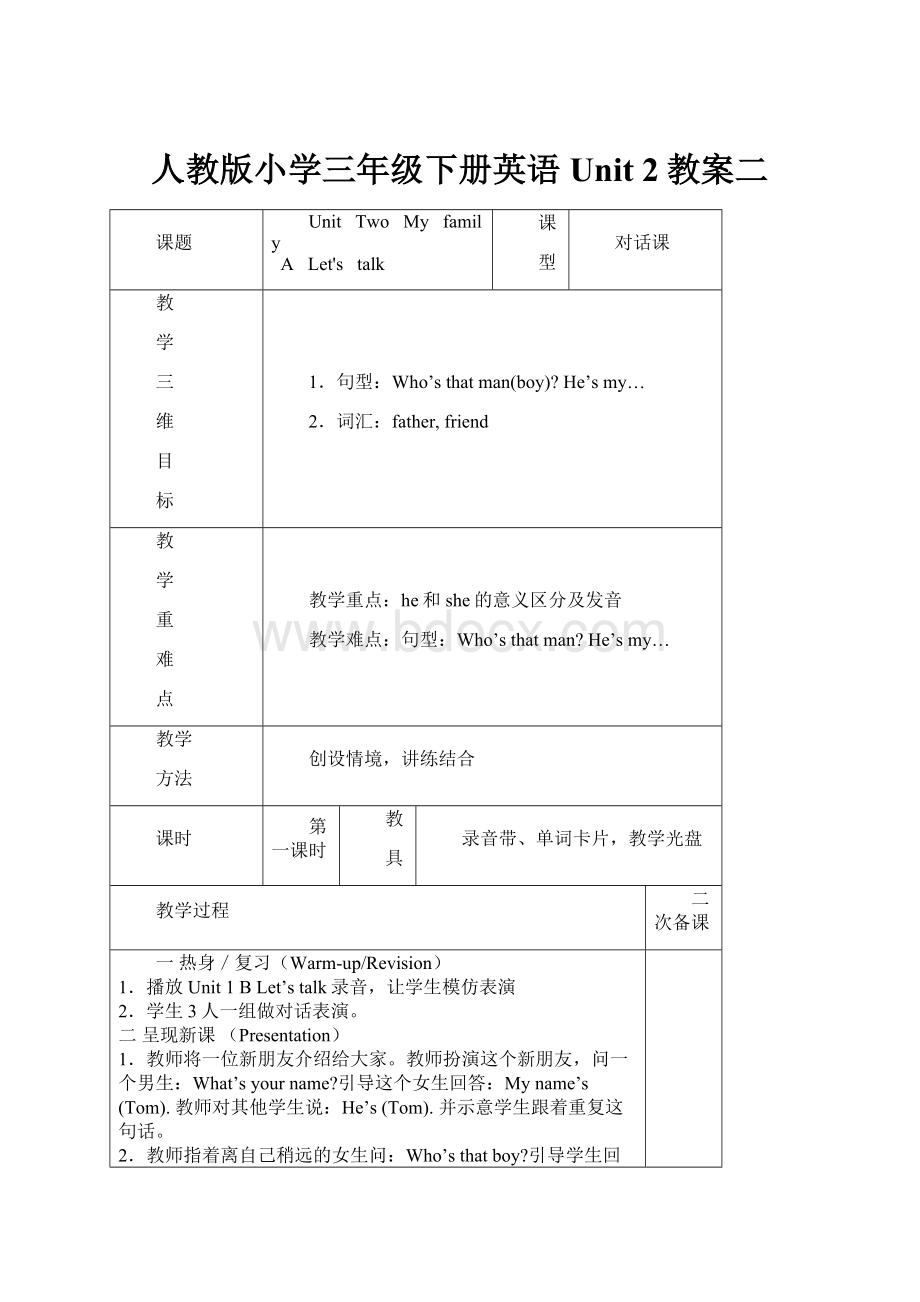 人教版小学三年级下册英语Unit 2教案二.docx